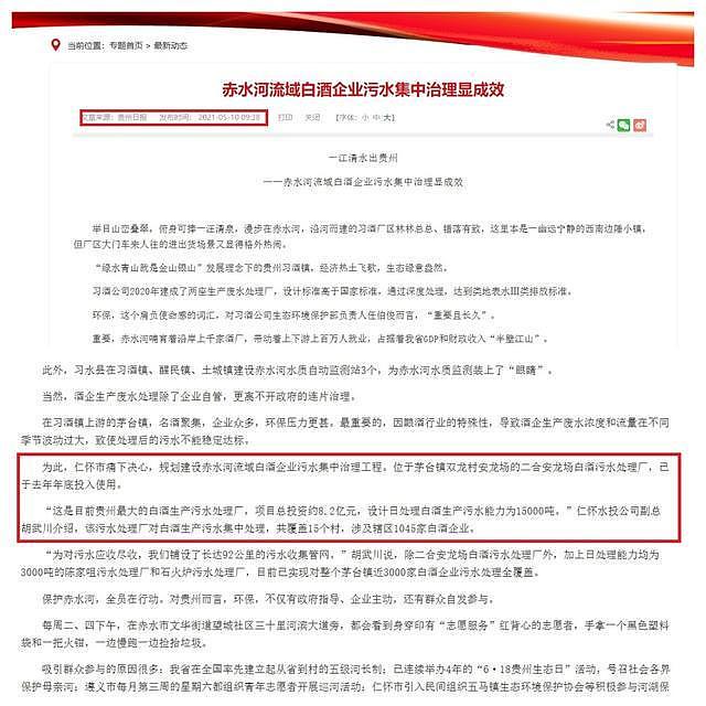 贵州再通报“茅台镇投资8亿建厂遭强行接管”:提级调查(组图) - 6