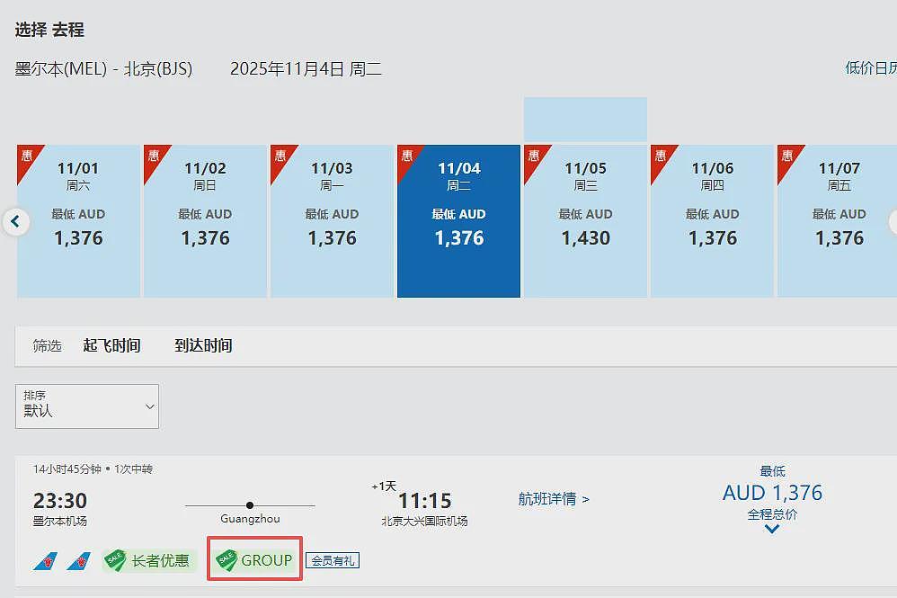 倒计时！431澳元起，【南航】中澳线 9月旅游节大促，三大优惠任选（组图） - 12