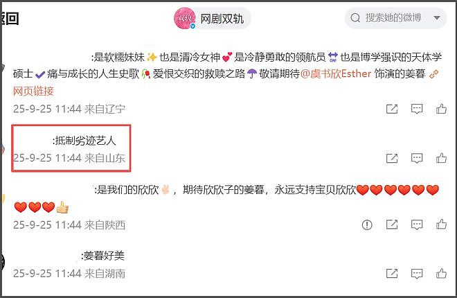 虞书欣风波再升级!多品牌合作延期,代言物料临时取消新剧遭抵制(组图) - 20