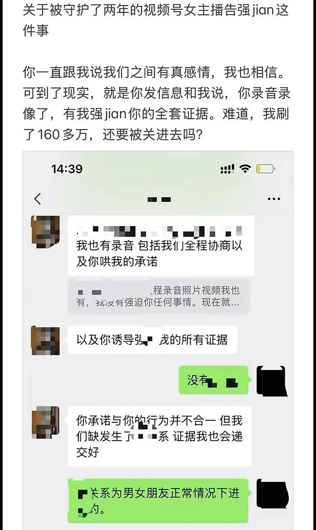 刷了160多万，守护了2年的女主播，现在要告我强奸（组图） - 3