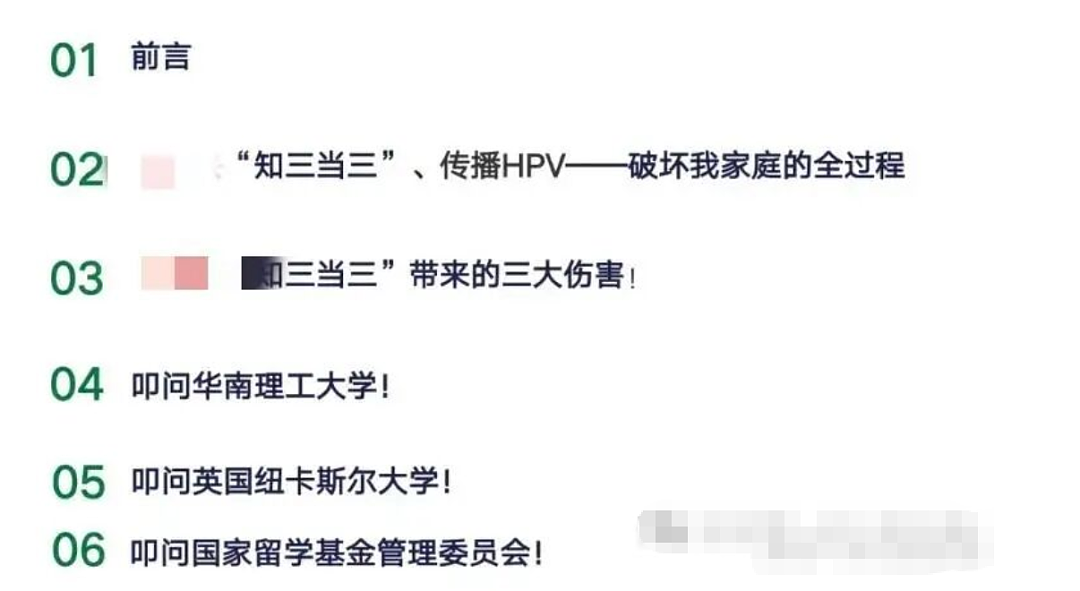 男博士知三当三,最惨丈夫怒做66 页 PPT举报:卖房供妻留学,换来的竟是HPV 实锤!(组图) - 17