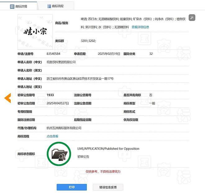 娃哈哈将换标“娃小宗”？官网对外总机已成空号，有省级办事处称未接到通知（组图） - 4