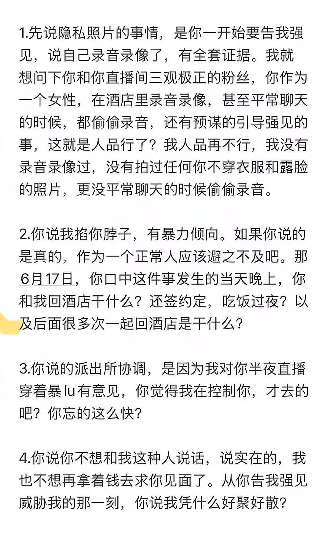 刷了160多万，守护了2年的女主播，现在要告我强奸（组图） - 2