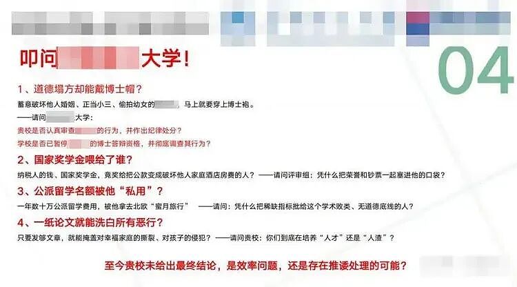 男博士知三当三,最惨丈夫怒做66 页 PPT举报:卖房供妻留学,换来的竟是HPV 实锤!(组图) - 18