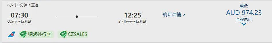 倒计时！431澳元起，【南航】中澳线 9月旅游节大促，三大优惠任选（组图） - 8