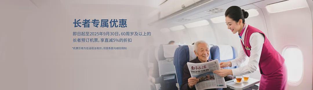 倒计时！431澳元起，【南航】中澳线 9月旅游节大促，三大优惠任选（组图） - 15