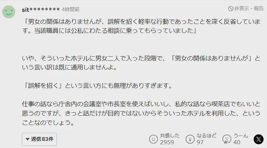 日本女市长与已婚男下属在情趣酒店开房10多次！被曝光后称：确实开房了，但我们只是在聊天（组图） - 12