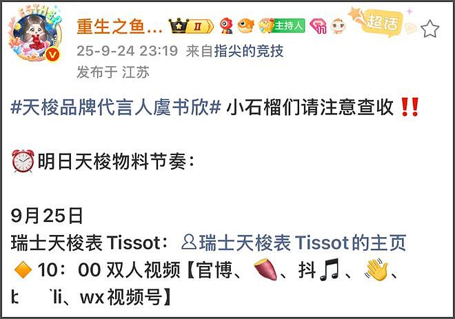 虞书欣风波再升级!多品牌合作延期,代言物料临时取消新剧遭抵制(组图) - 2