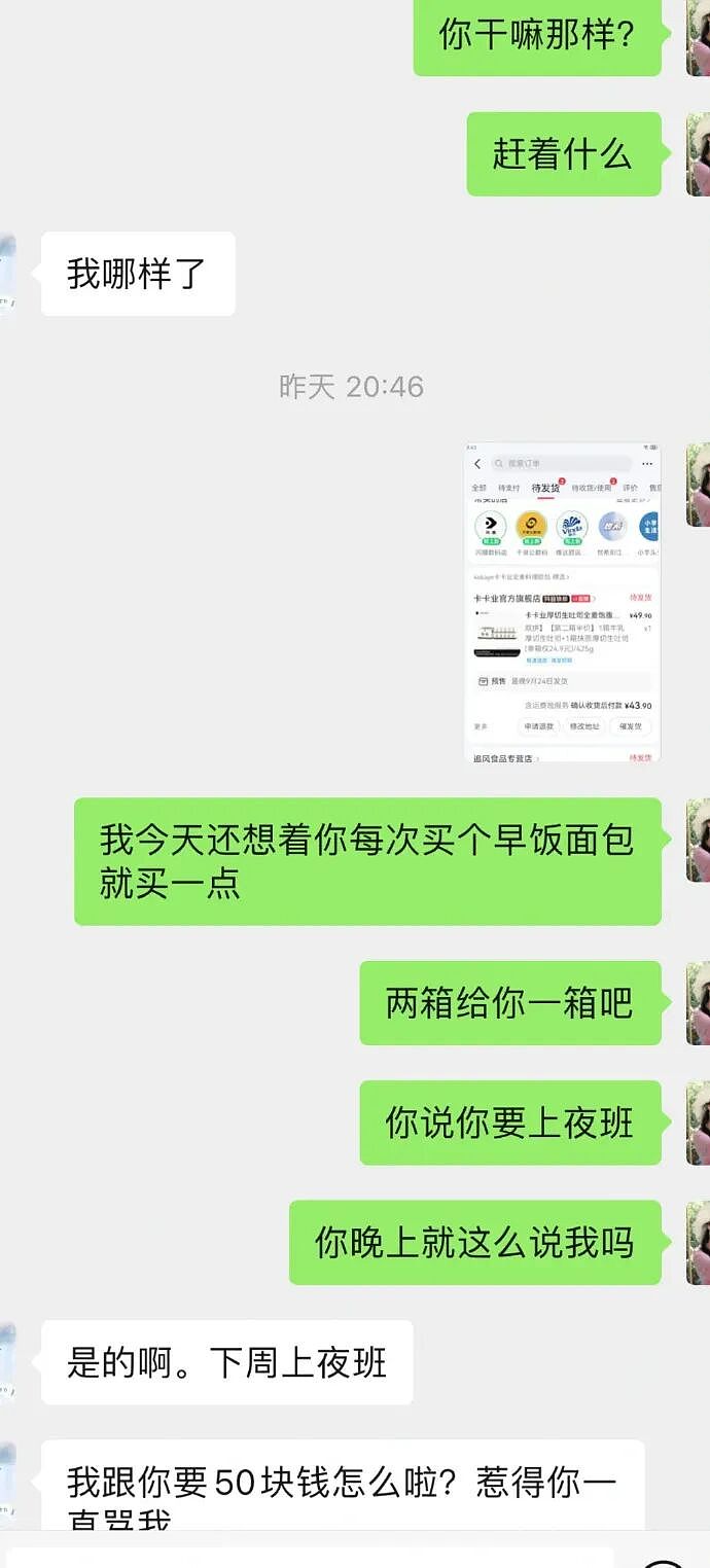 【爆笑】男朋友月薪9000，给我点个50块钱的外卖都不肯？（组图） - 6