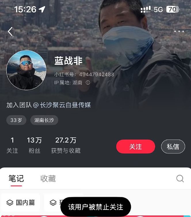 网红蓝战非抖音、小红书等多个账号被禁止关注！粉丝数超2500万，曾自曝年收入达九位数（组图） - 2