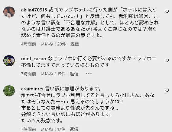 日本女市长与已婚男下属在情趣酒店开房10多次！被曝光后称：确实开房了，但我们只是在聊天（组图） - 10
