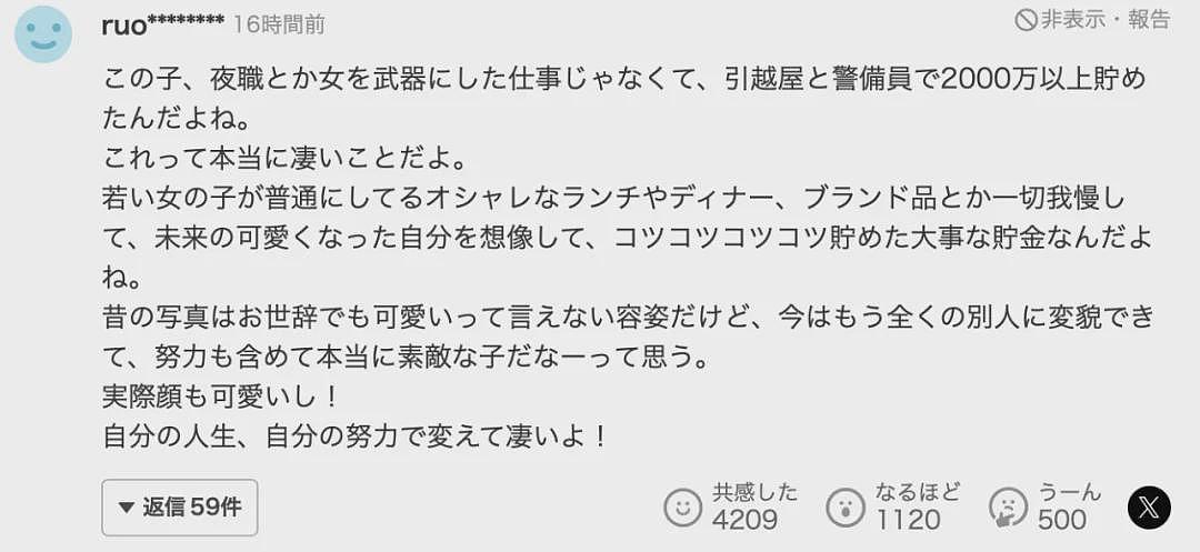 日本女子干8年苦力攒2600万整容换头！直言可爱的脸比铂金包珍贵，年轻就是最强武器！（组图） - 13