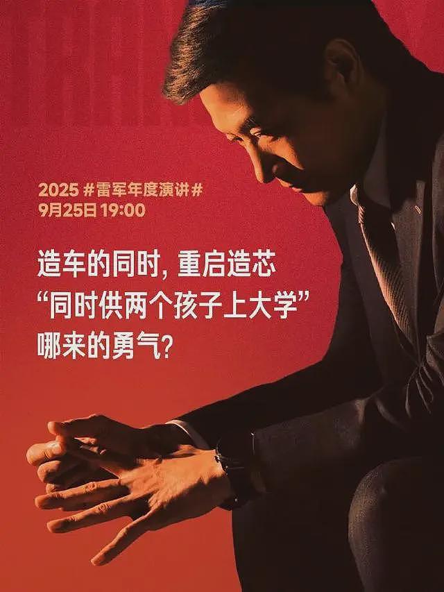 雷军发文称造车造芯把家底全押上了，同时供家里两个孩子上大学，压力巨大（组图） - 2