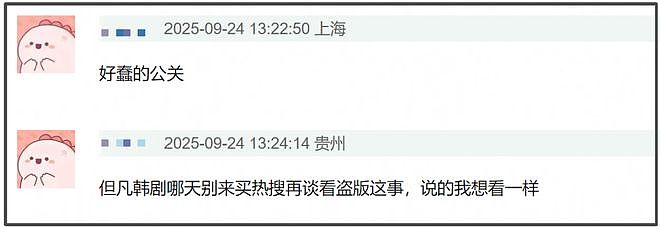 全智贤急了！20家韩媒统一发稿谴责中国网友偷看盗版，公关太蠢（组图） - 13