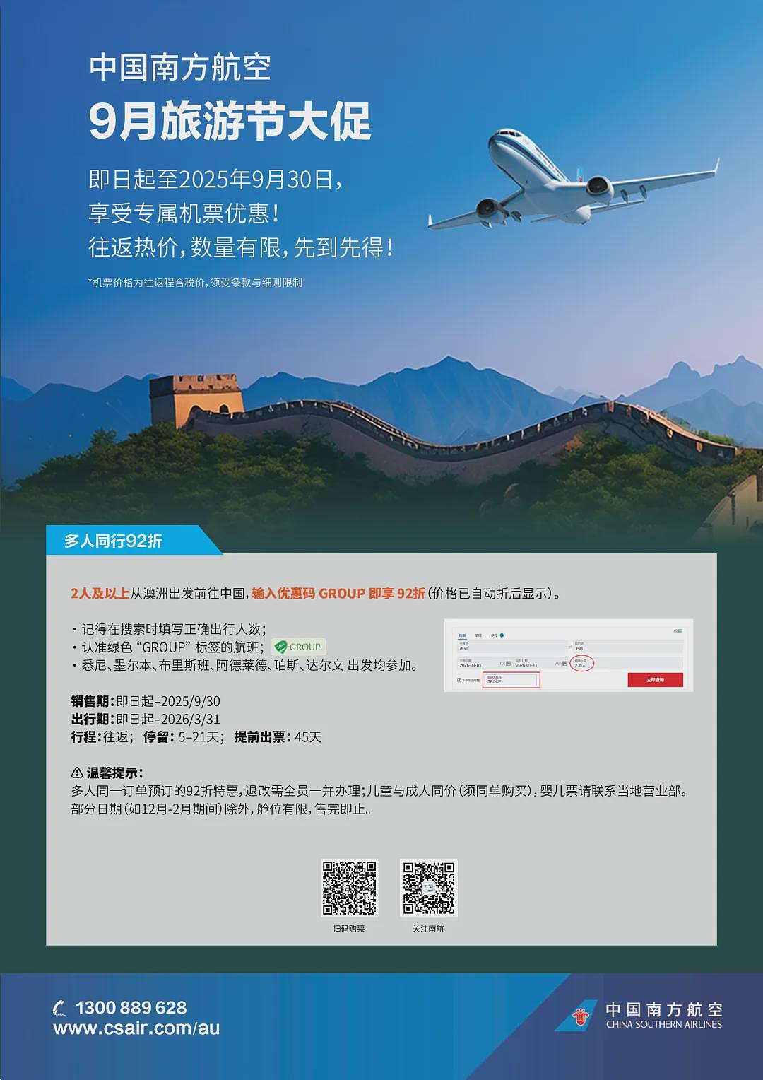 倒计时！431澳元起，【南航】中澳线 9月旅游节大促，三大优惠任选（组图） - 10
