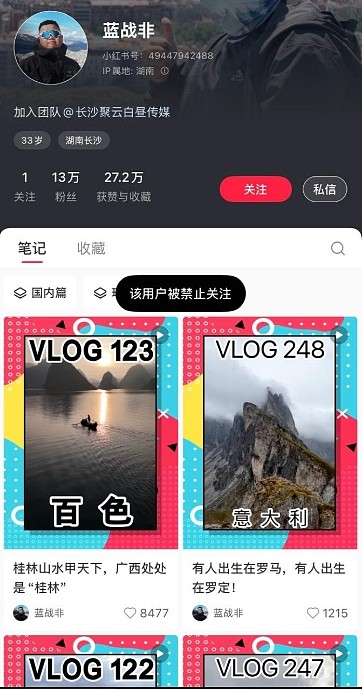 网红蓝战非抖音、小红书等多个账号被禁止关注！粉丝数超2500万，曾自曝年收入达九位数（组图） - 5