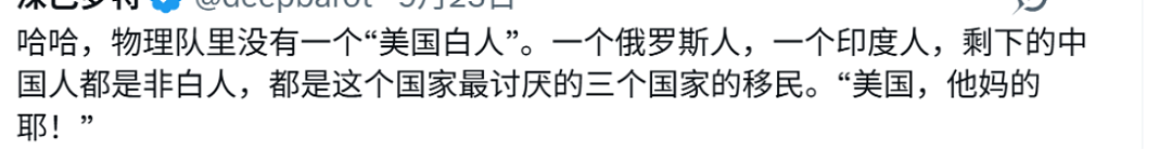 美国物理奥赛夺冠反遭MAGA网暴，队员华裔+俄裔+印裔，网友：离开移民美国啥也不是（组图） - 10
