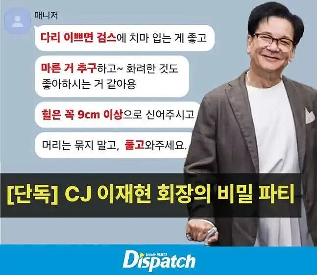三星家族财阀被曝“秘密选妃”！要求黑丝高跟大长腿，每周都玩…（组图） - 3