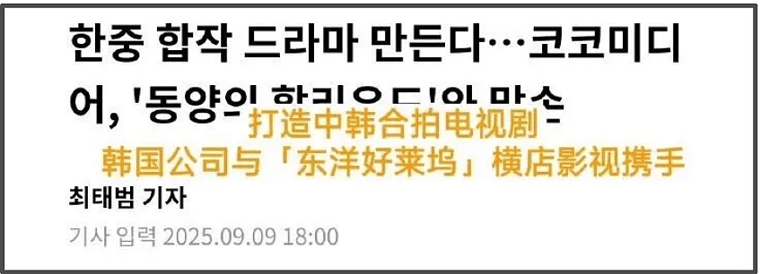 韩资大批收购中国文娱产业让人担忧，网友列出三大疑点，质问华谊（组图） - 10