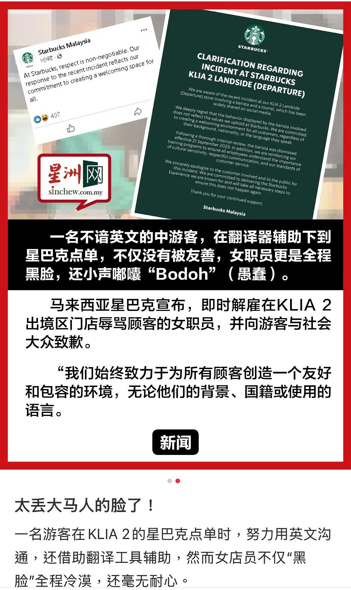 大马Starbucks店员辱骂中国游客“笨蛋”，企业：已解雇员工（视频/组图） - 7