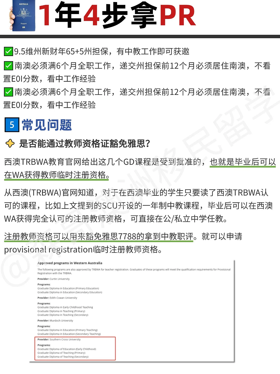 2025年中教GD一年拿PR路线|一文看懂...（组图） - 4