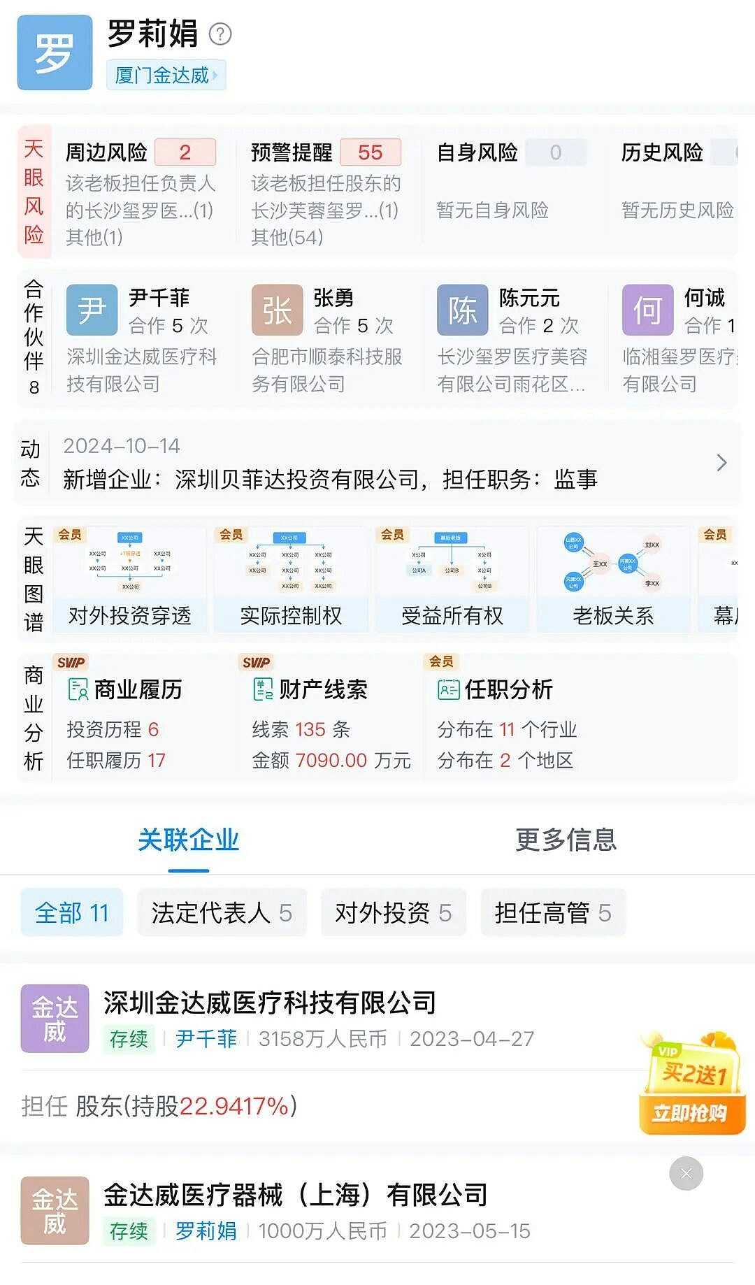长沙资产上亿女老板失联，旗下美容院停业！知情人：疑被骗去泰国（组图） - 4