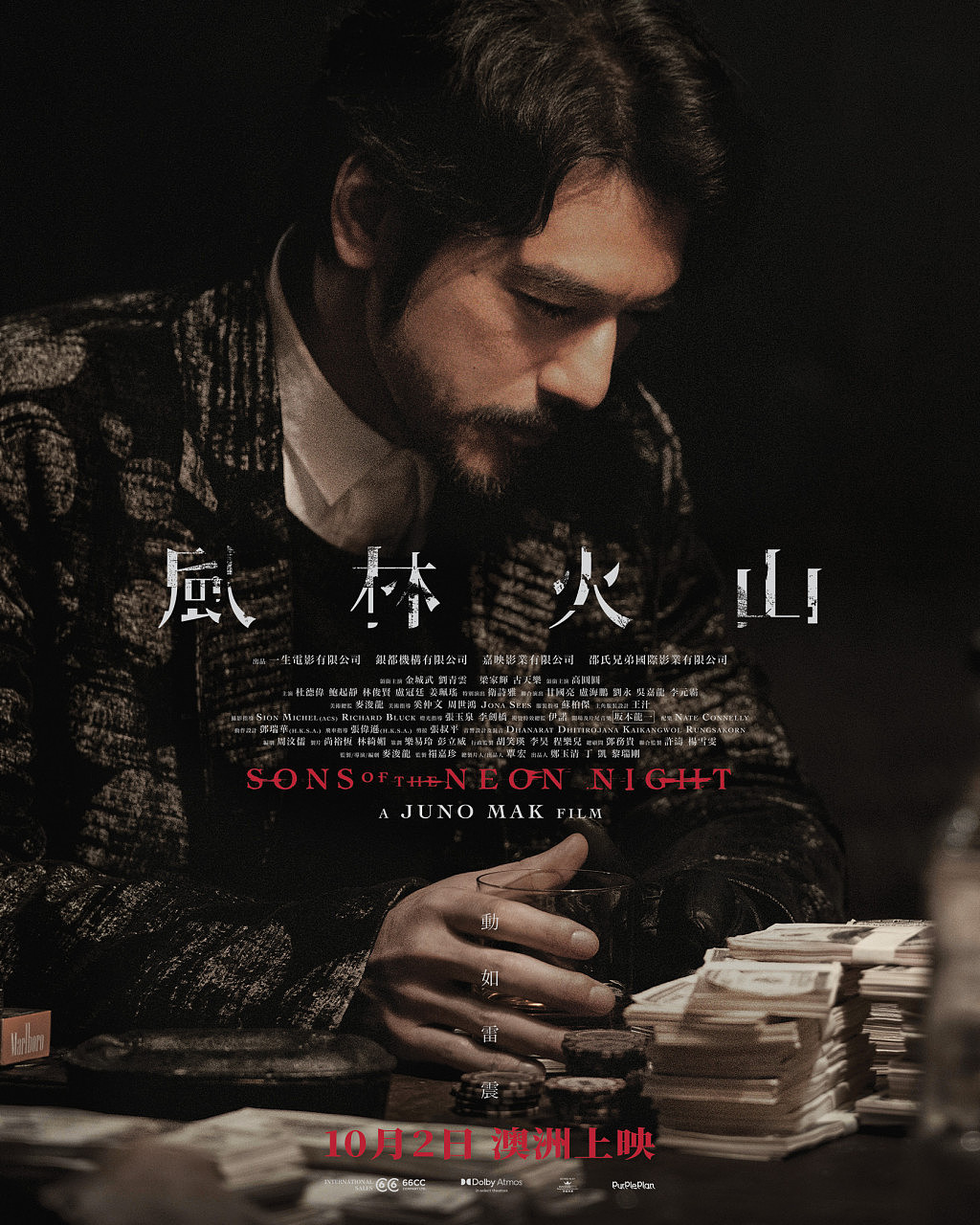 香港电影《风林火山》澳洲定档，动如雷震（组图） - 4