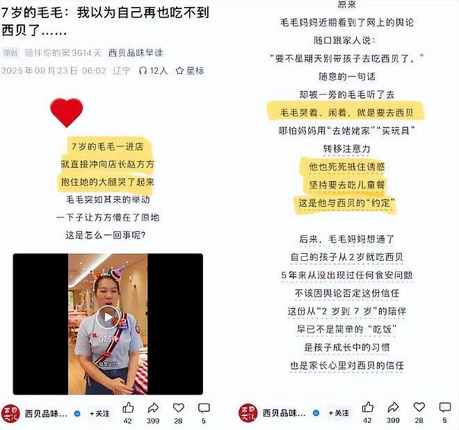贾国龙又捅了西贝几刀(组图) - 2