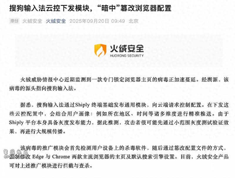 锁定浏览器的病毒正蔓延，腾讯搜狗输入法道歉（组图） - 3