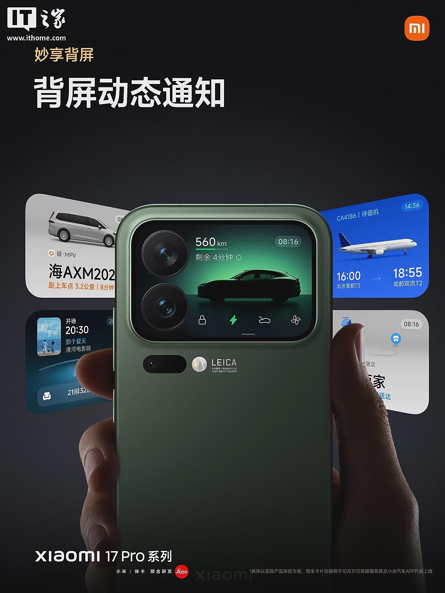 小米 17 Pro 手机发布：搭载妙享背屏、首发第五代骁龙 8 至尊版，4999 元起（组图） - 6