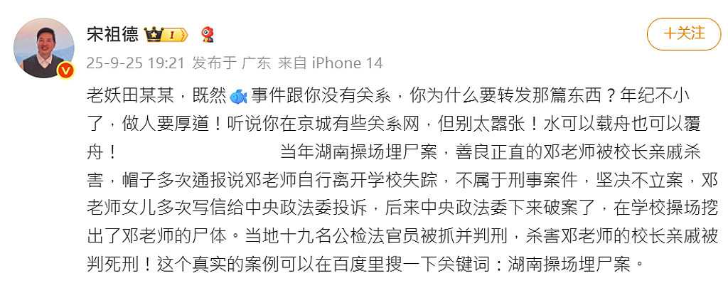 于朦胧恩师宋祖德呛“田某某”！提沉冤16年操场埋尸案警示（组图） - 2