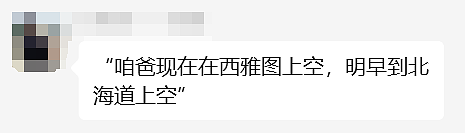 新加坡真的卷上天了，推出“太空葬”！骨灰飞宇宙、自带微信定位、首批席位只要$18888（组图） - 8