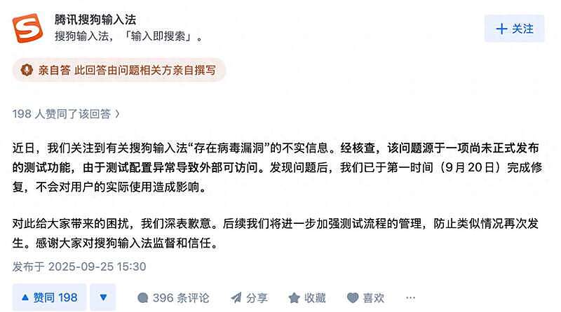 锁定浏览器的病毒正蔓延，腾讯搜狗输入法道歉（组图） - 1