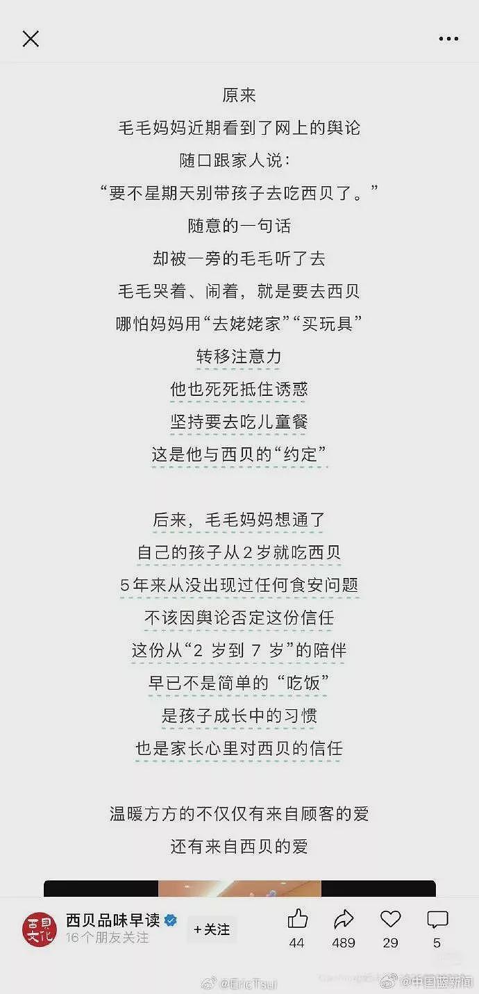 是不是不想做了？西贝再一次上演史诗级灾难公关（组图） - 1