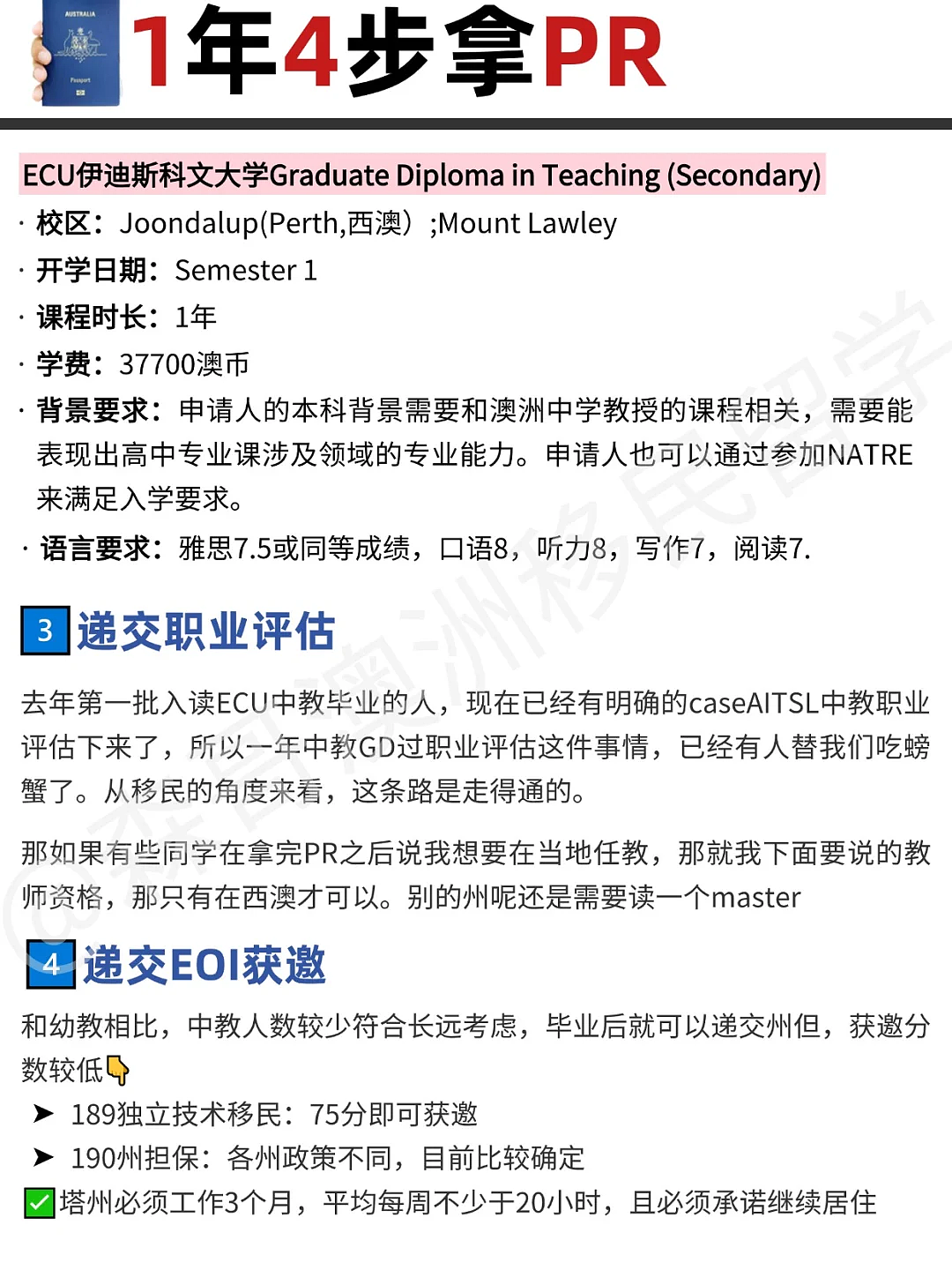 2025年中教GD一年拿PR路线|一文看懂...（组图） - 3