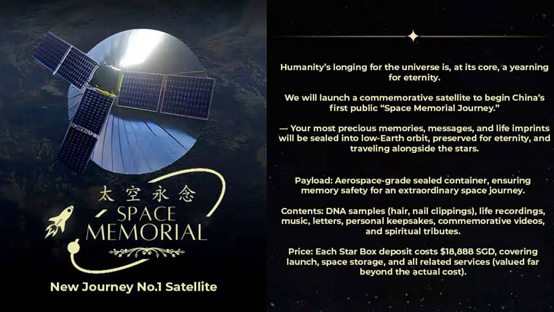 新加坡真的卷上天了，推出“太空葬”！骨灰飞宇宙、自带微信定位、首批席位只要$18888（组图） - 3