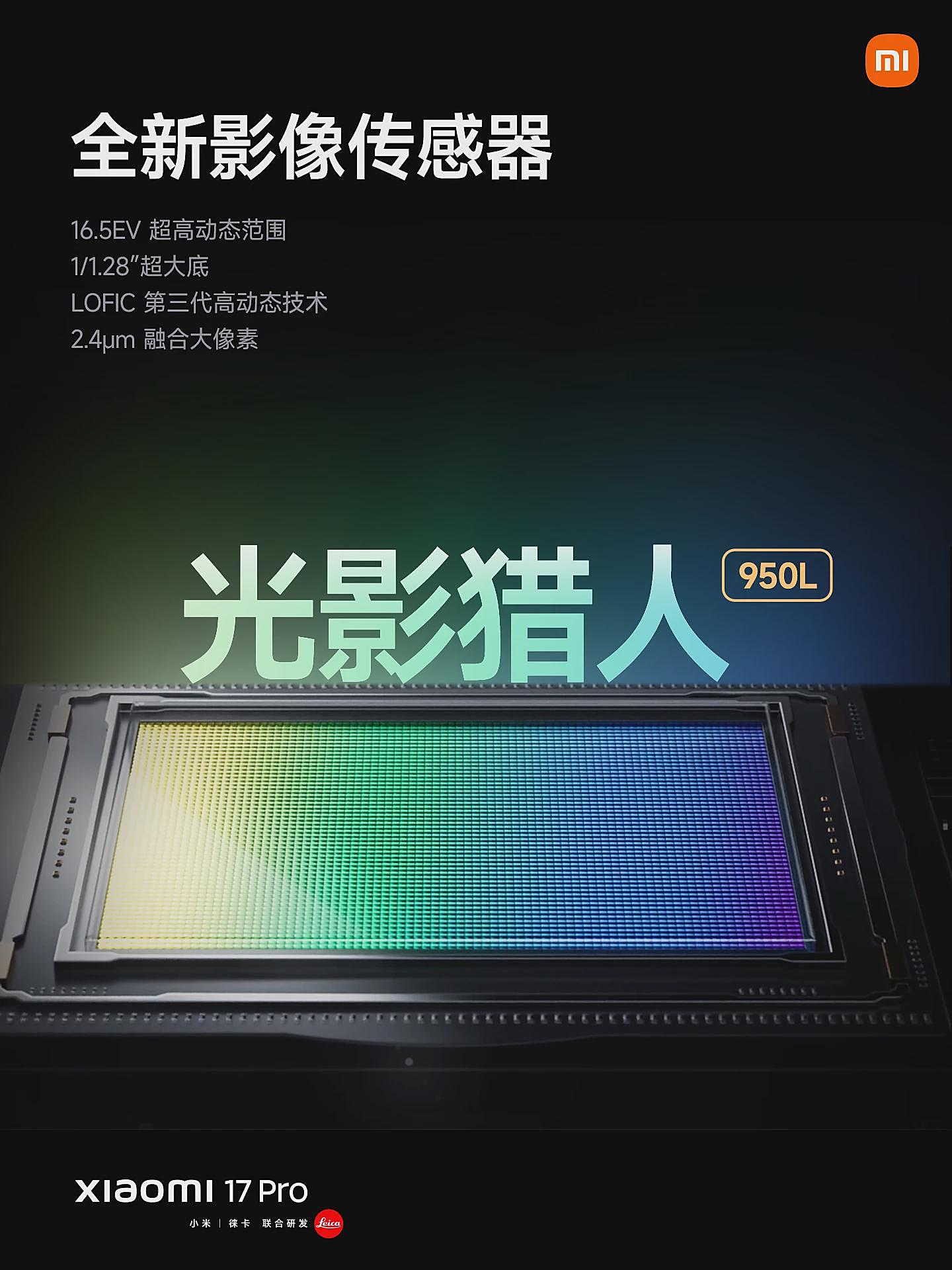 小米 17 Pro 手机发布：搭载妙享背屏、首发第五代骁龙 8 至尊版，4999 元起（组图） - 17