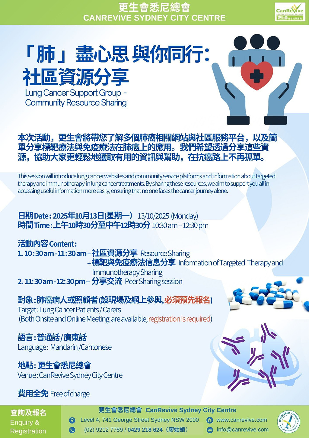 超过12场癌症资讯讲座与疗愈课程,更生会2025系列活动等你参与!(组图) - 3
