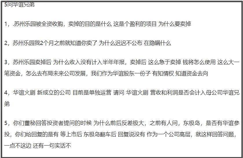 韩资大批收购中国文娱产业让人担忧，网友列出三大疑点，质问华谊（组图） - 5