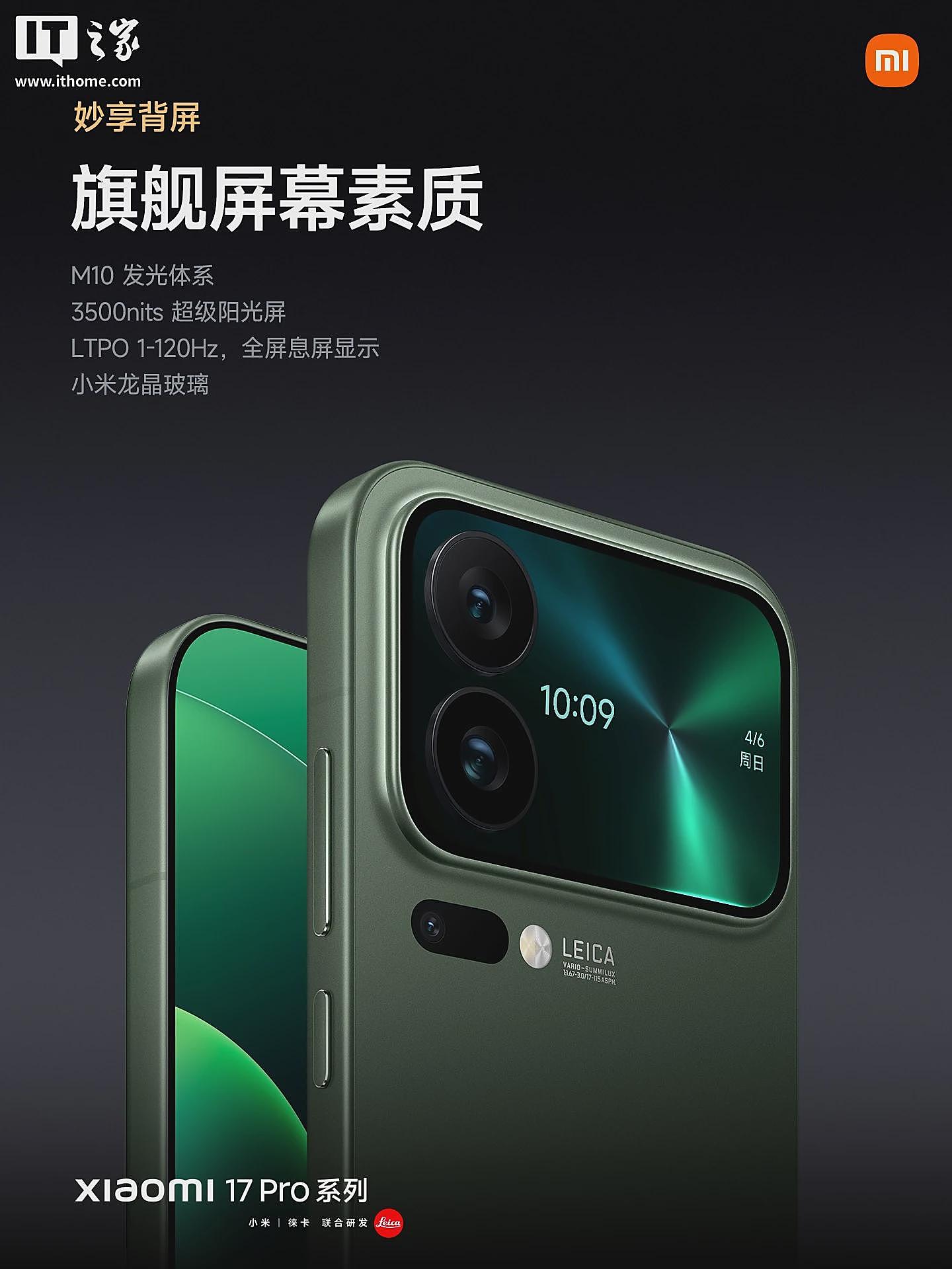 小米 17 Pro 手机发布：搭载妙享背屏、首发第五代骁龙 8 至尊版，4999 元起（组图） - 5