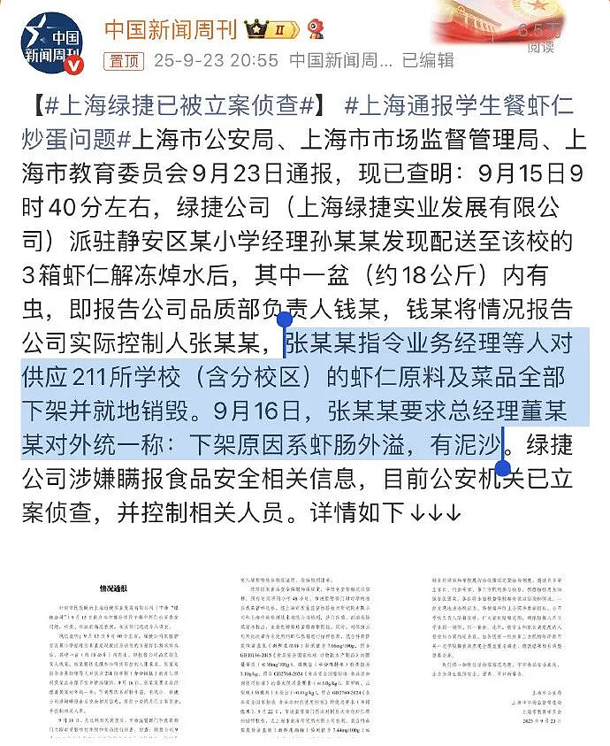 上海学生餐事件,不敢深挖了…(组图) - 7