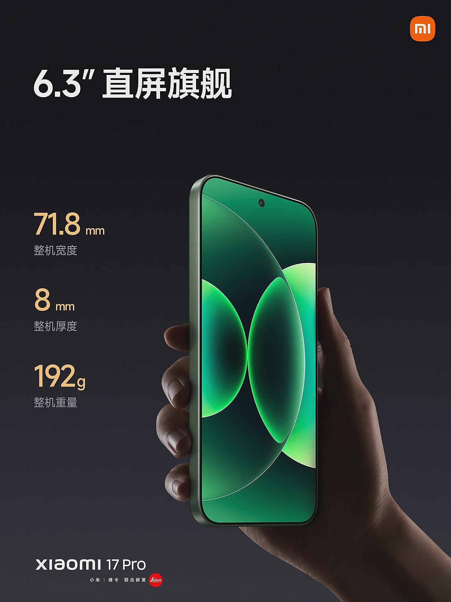 小米 17 Pro 手机发布：搭载妙享背屏、首发第五代骁龙 8 至尊版，4999 元起（组图） - 23