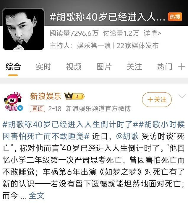 43岁胡歌称人生已进入倒计时，网友：他算是活通透了（组图） - 1