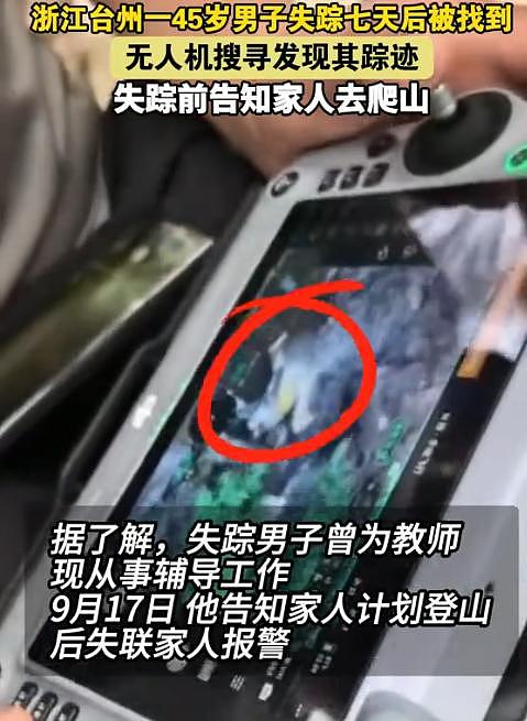 男老师登山失联已遇难，尸体腐烂死状凄惨（组图） - 8
