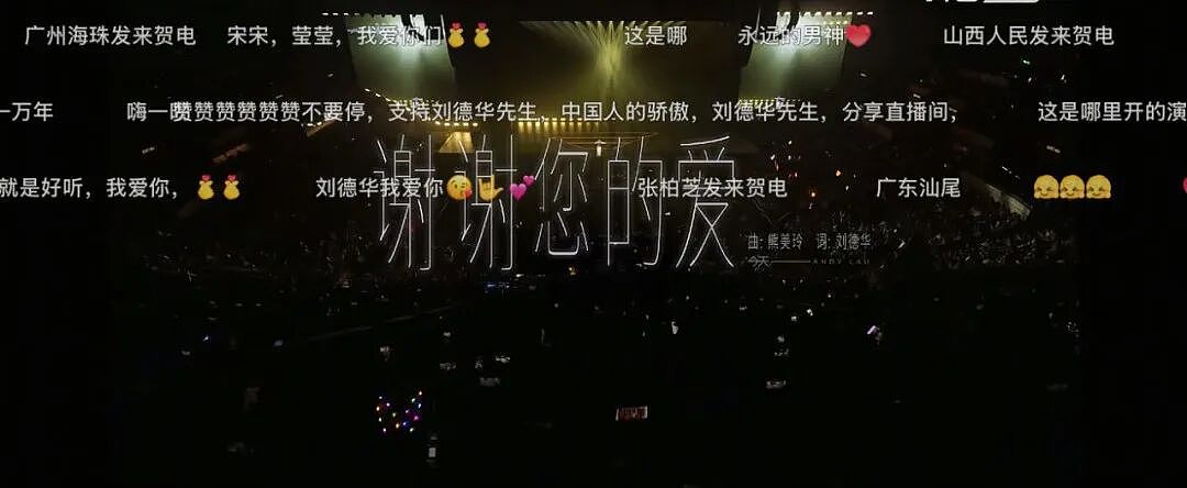 63岁刘德华开线上演唱会，20分钟观看人数破1000万（组图） - 1