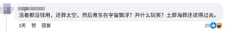 新加坡真的卷上天了，推出“太空葬”！骨灰飞宇宙、自带微信定位、首批席位只要$18888（组图） - 9