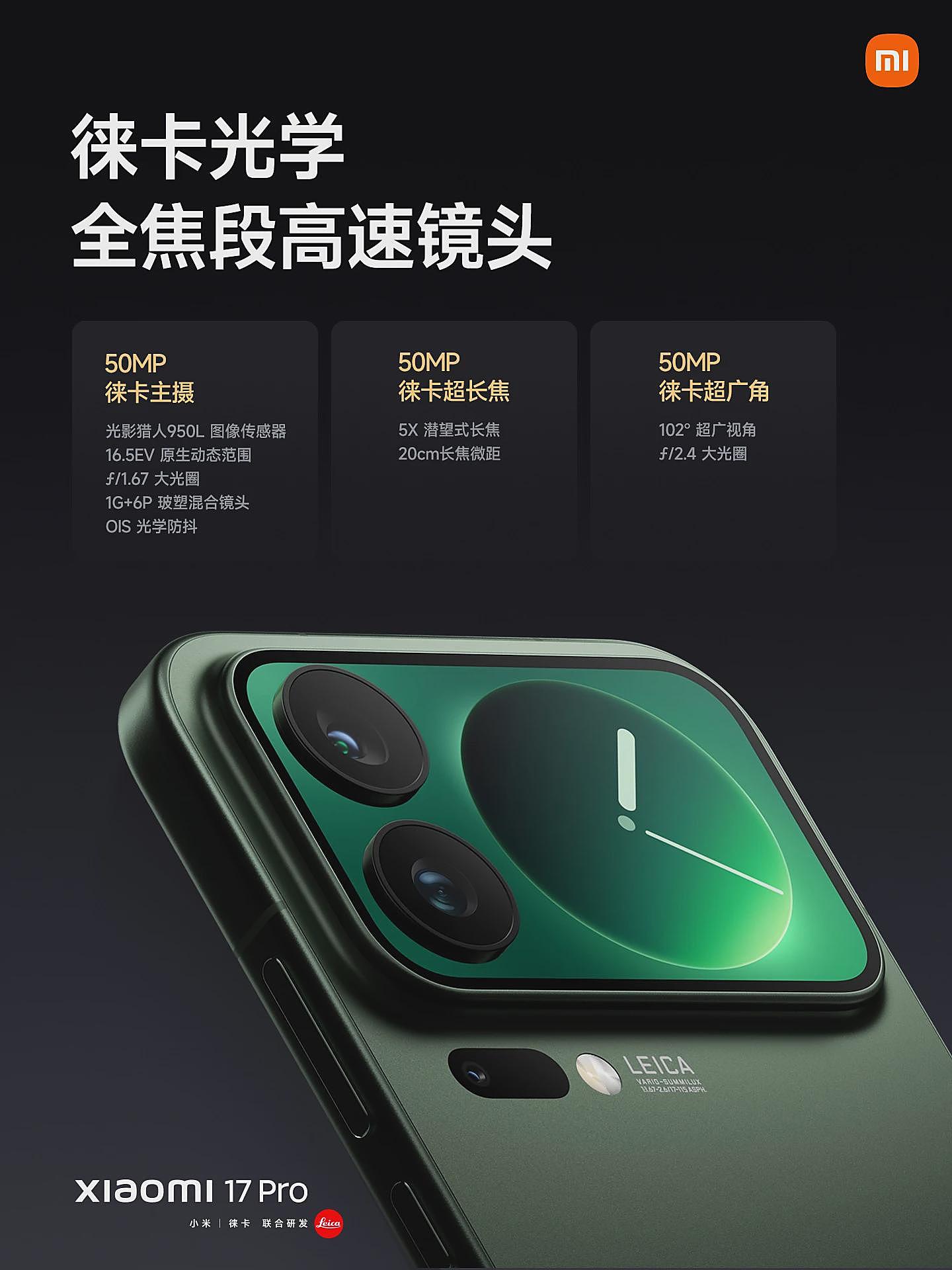 小米 17 Pro 手机发布：搭载妙享背屏、首发第五代骁龙 8 至尊版，4999 元起（组图） - 14