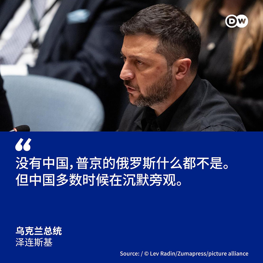 泽连斯基在联合国安理会上再次批评中国（组图） - 1