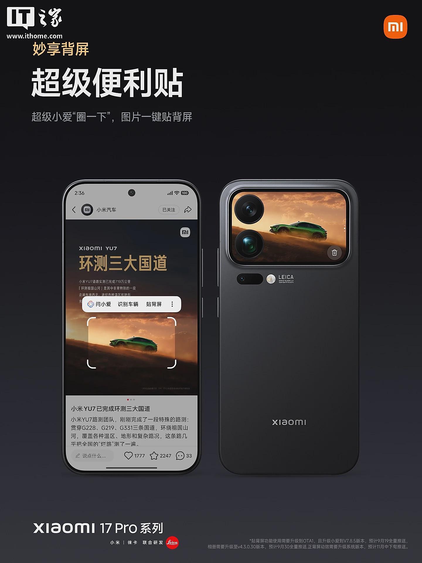 小米 17 Pro 手机发布：搭载妙享背屏、首发第五代骁龙 8 至尊版，4999 元起（组图） - 7