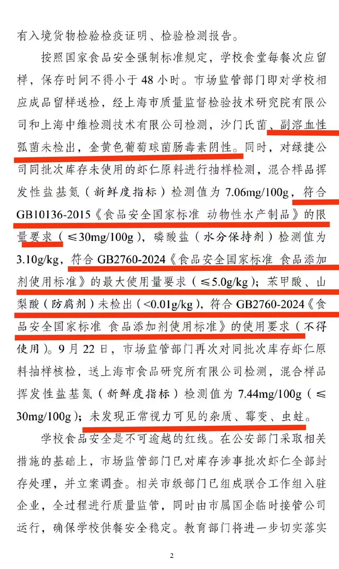 上海学生餐事件,不敢深挖了…(组图) - 6